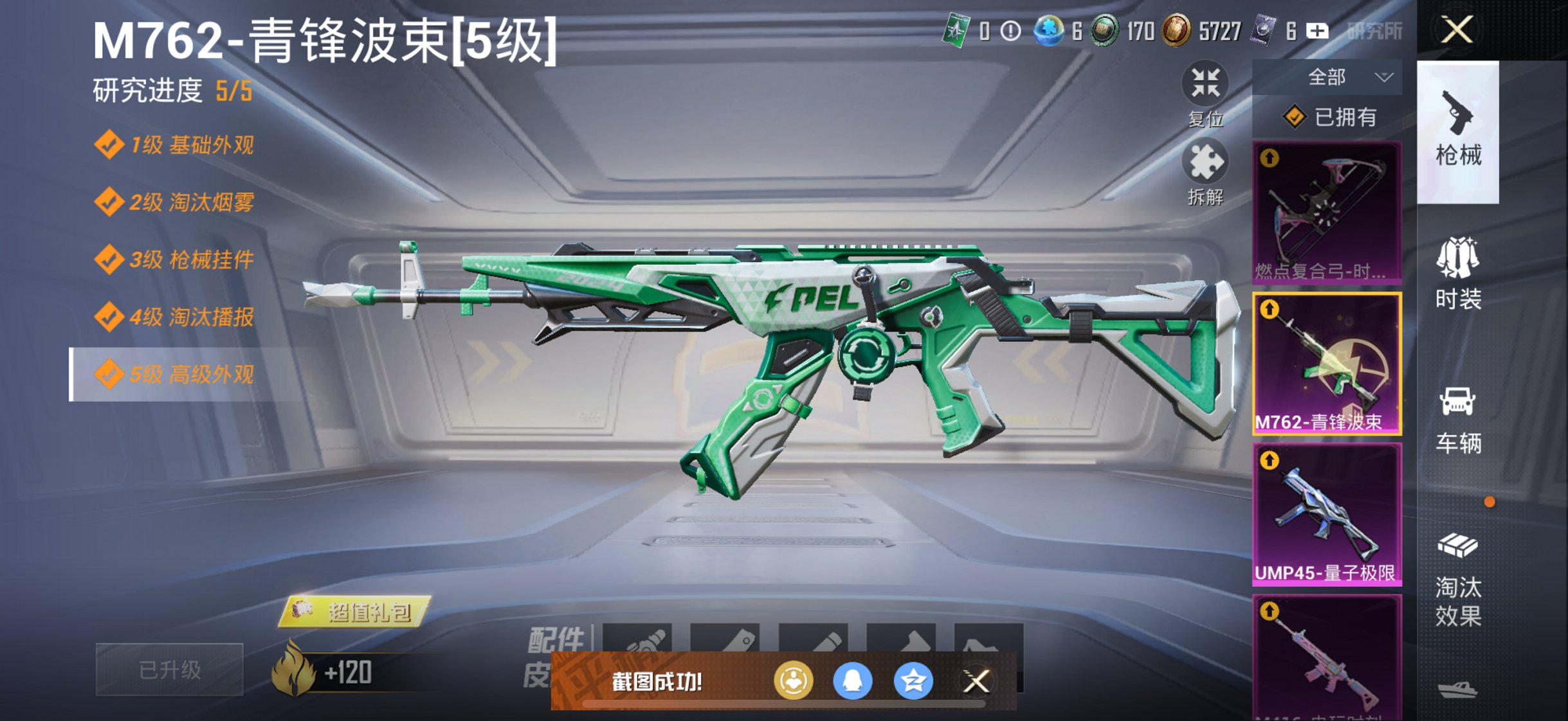 HPCMW3433753和平精英账号详情图16