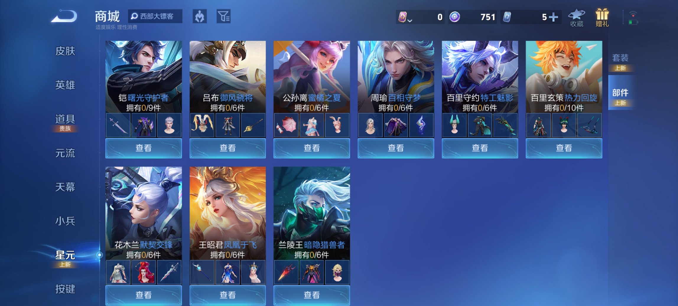 WZCMW3447239王者荣耀账号详情图10