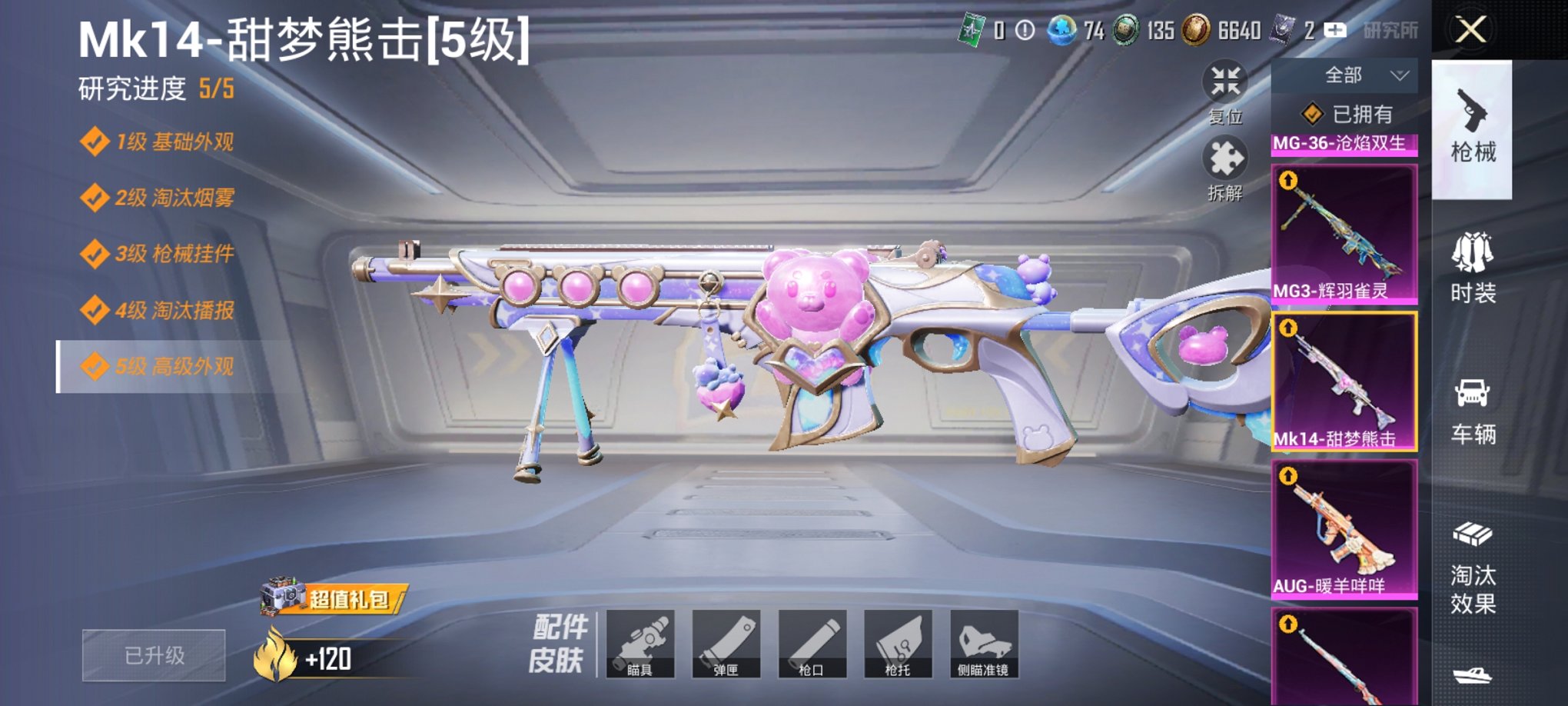 HPCMW3433749和平精英账号详情图4