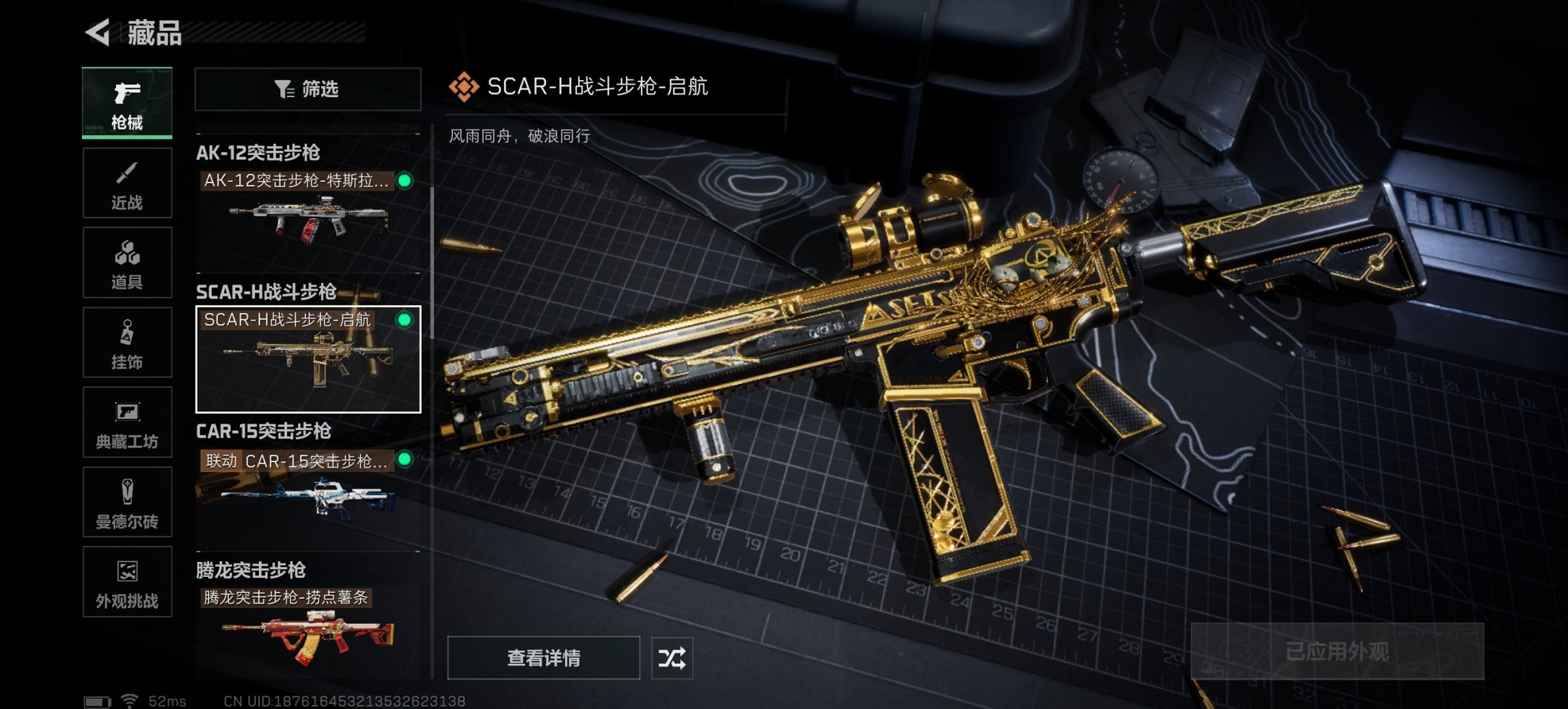 SJZCMW43721三角洲行动账号详情图2 SJZCMW43721三角洲行动账号详情图2