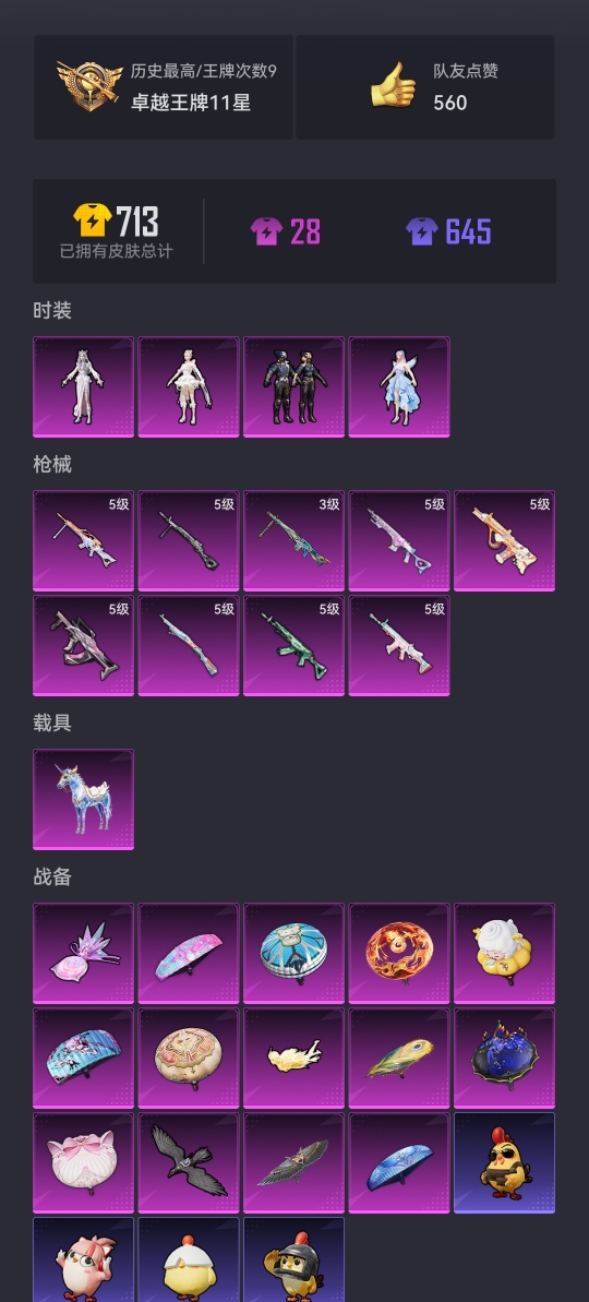 HPCMW3433749和平精英账号详情图18