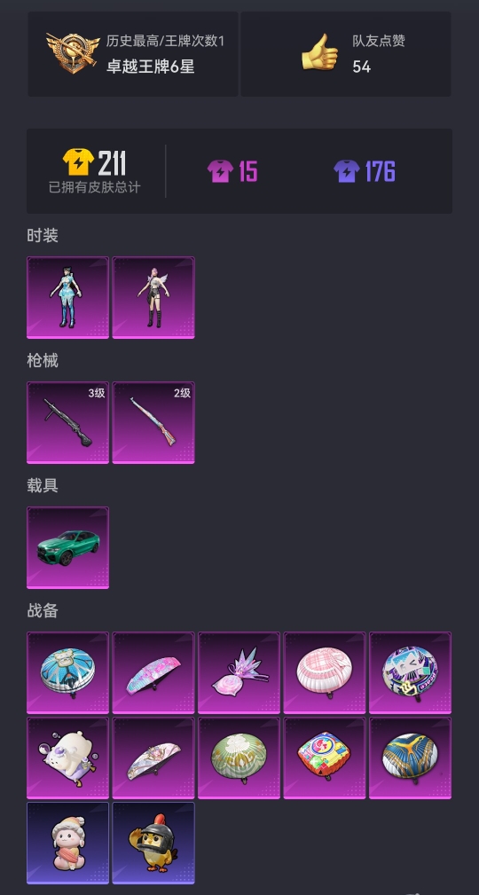 HPCMW3433750和平精英账号详情图13