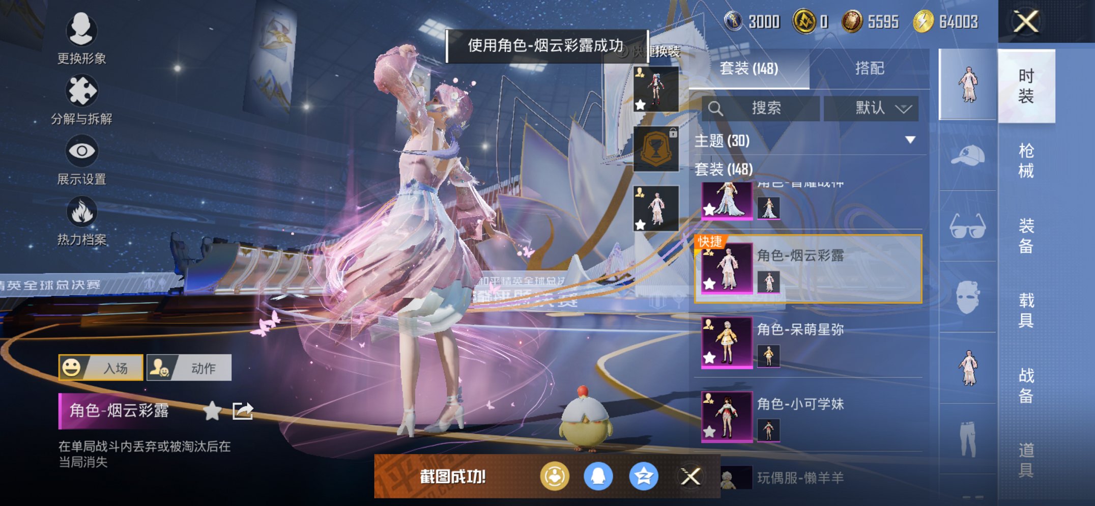 和平精英账号苹果QQ0载具-148套装-168枪皮-可二次实名【连体号小丑女金鞋M4女娲灵识7粉装9特效枪 送王者1无双