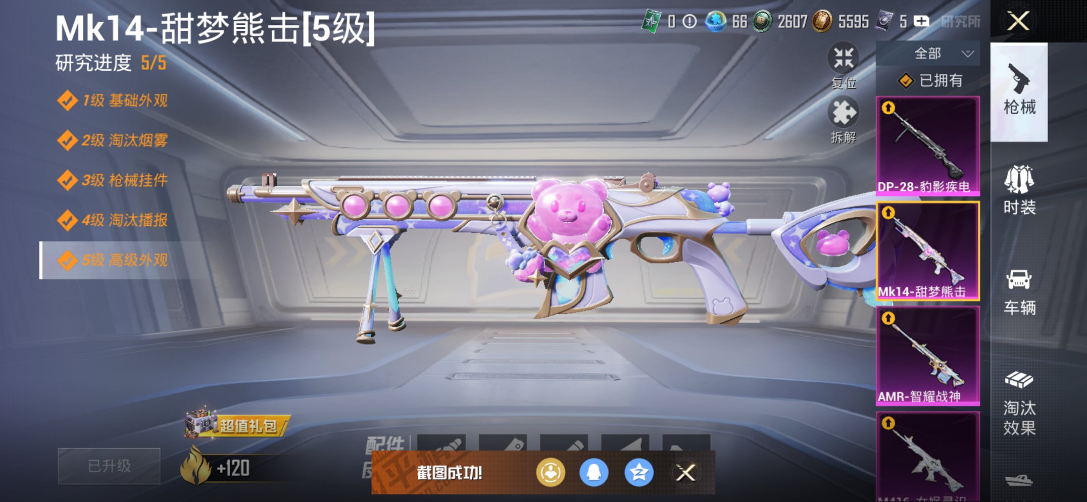 HPCMW3433738和平精英账号详情图9