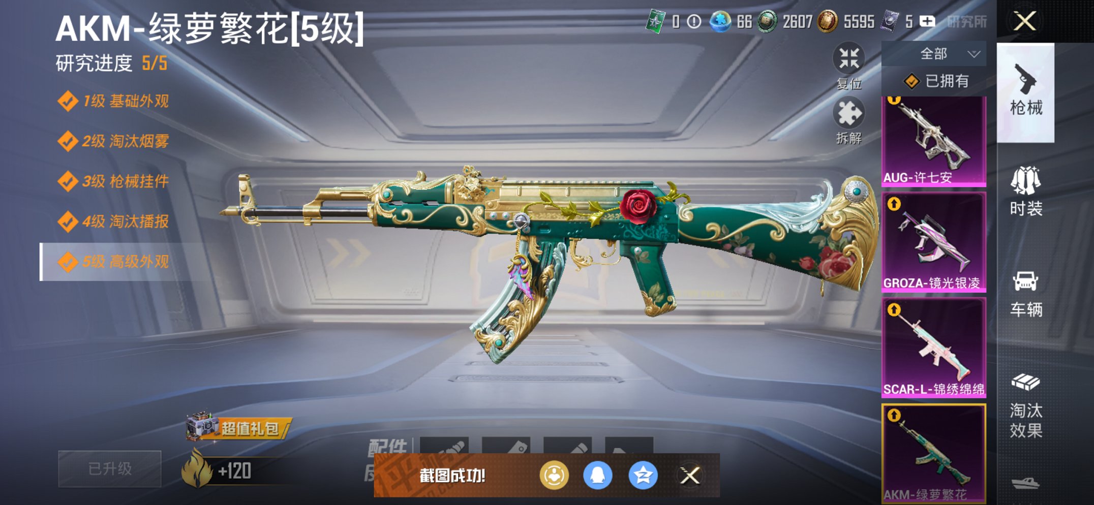 HPCMW3433738和平精英账号详情图12