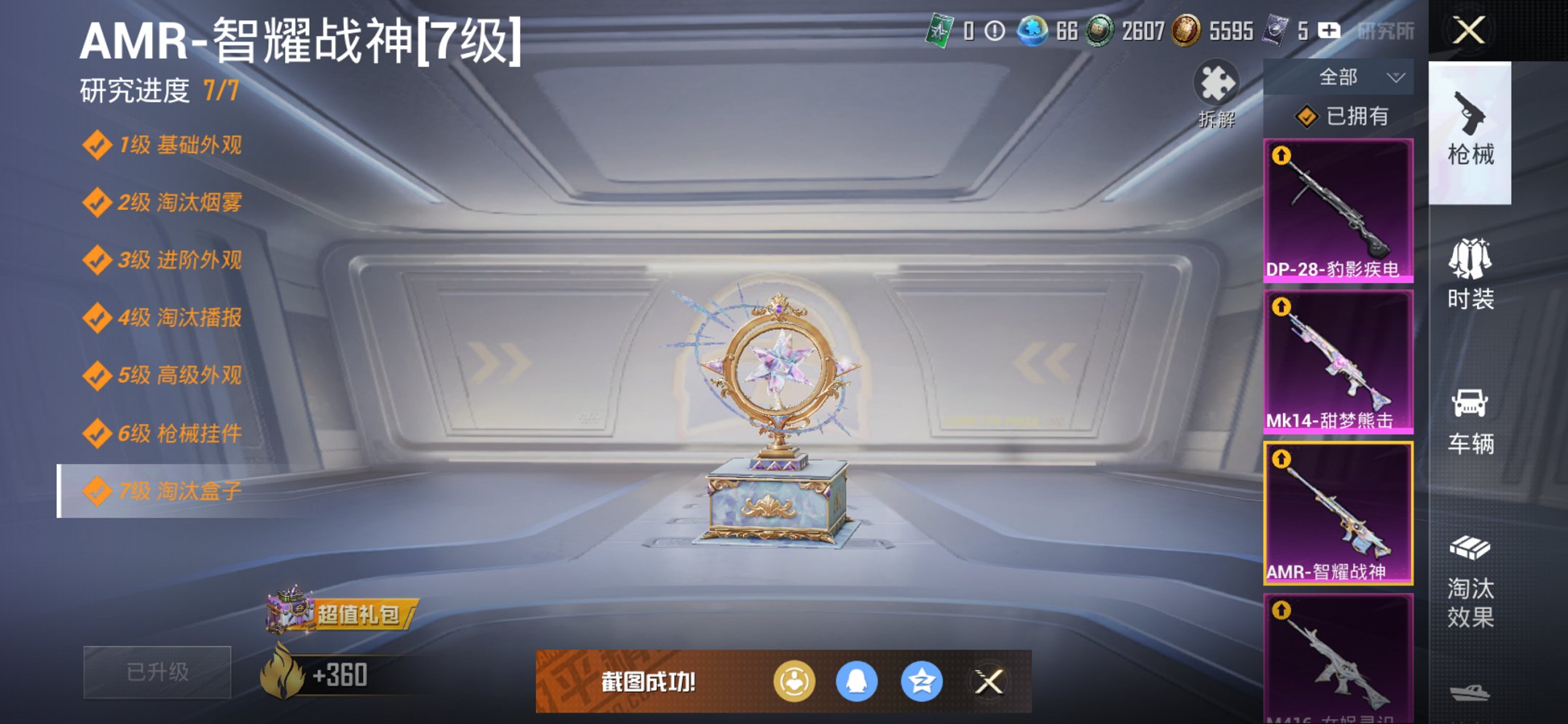 HPCMW3433738和平精英账号详情图22