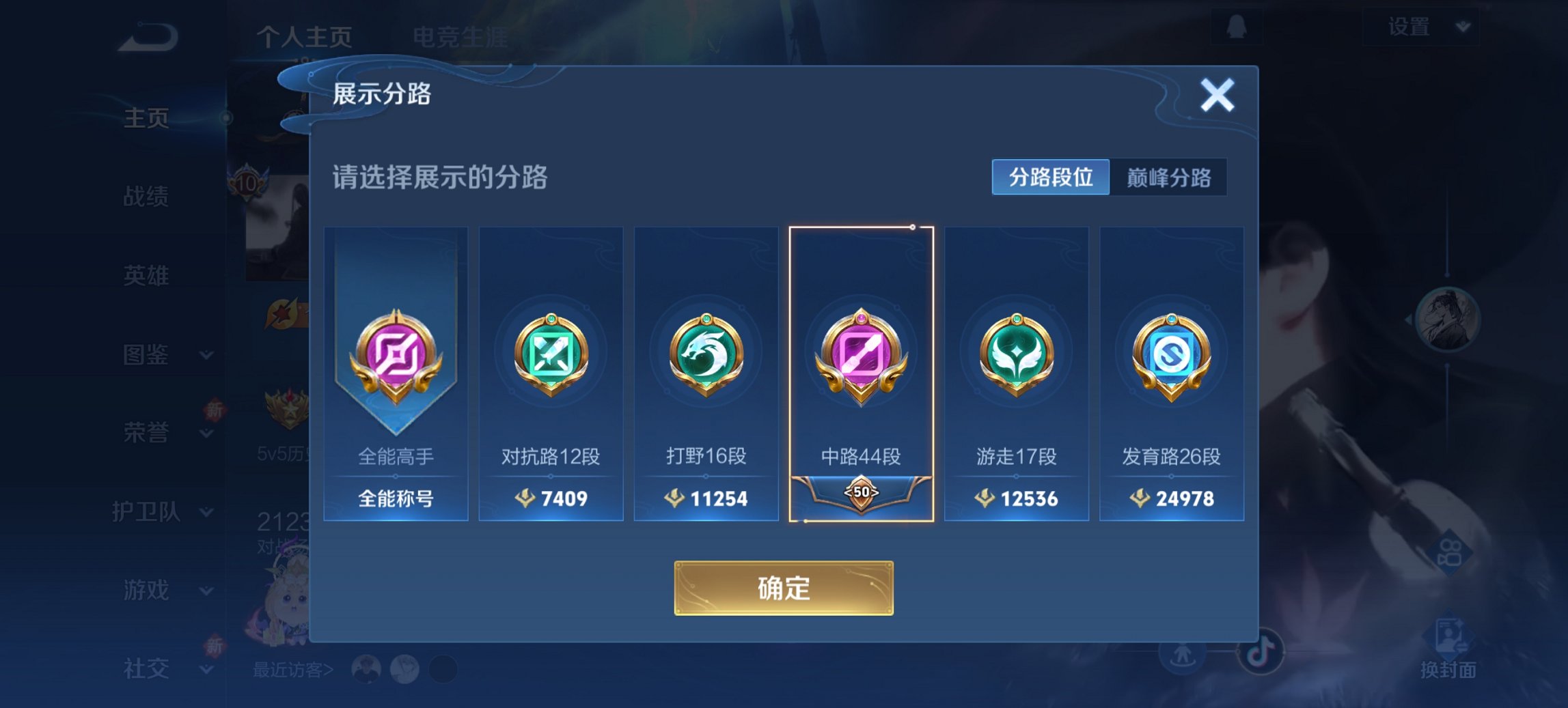 WZCMW3437282王者荣耀账号详情图8 WZCMW3437282王者荣耀账号详情图8