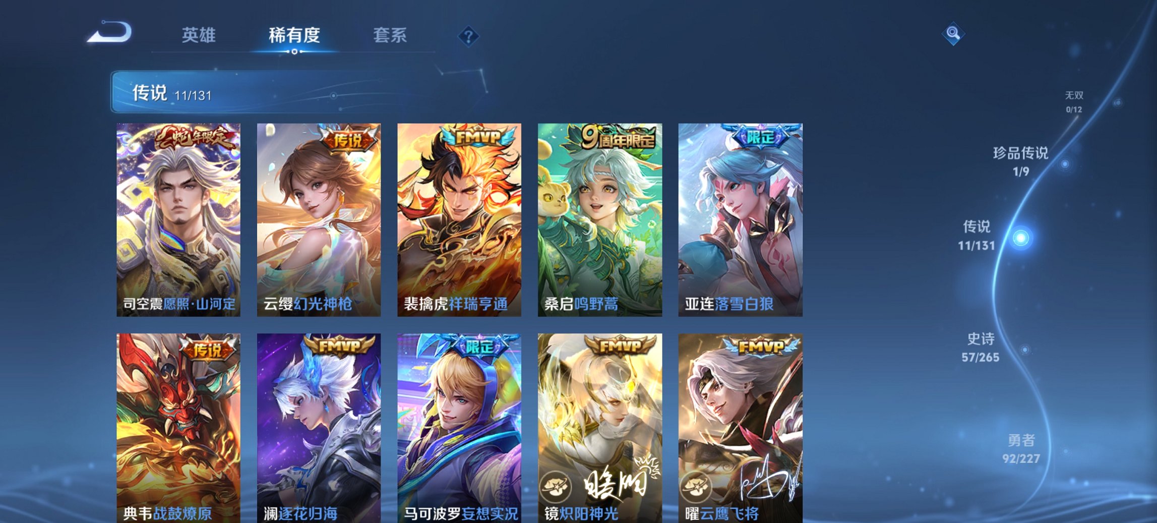 WZCMW3437302王者荣耀账号详情图13 WZCMW3437302王者荣耀账号详情图13