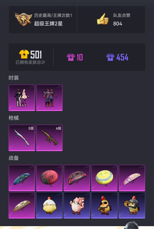 HPCMW3433733和平精英账号详情图17