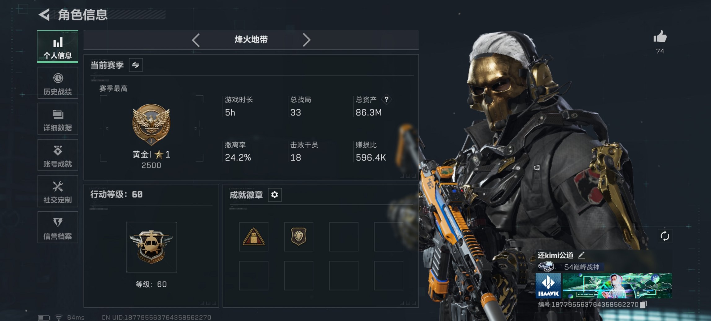 三角洲行动账号QQ总资产86.14M，哈夫币426.39K，行动等级:60，全面战场等级:50，近战数量:1，干员红皮