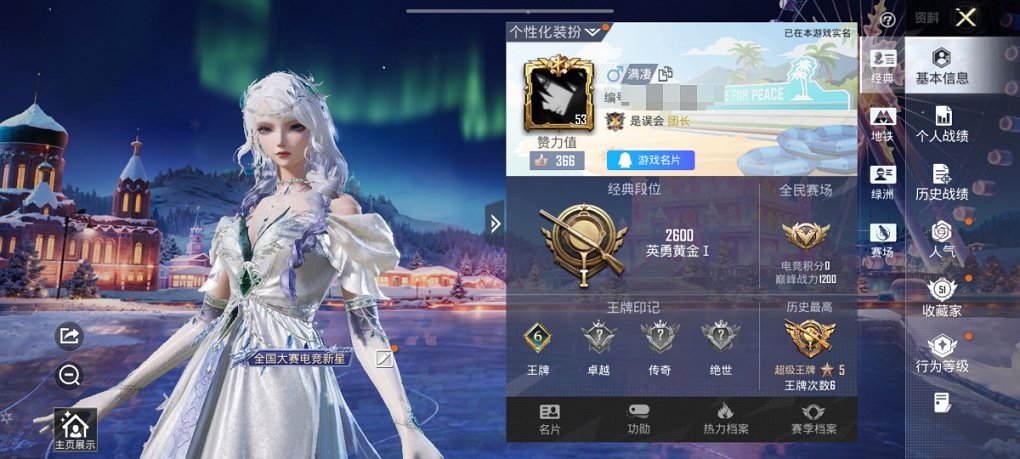 HPCMW3433179和平精英账号详情图6 HPCMW3433179和平精英账号详情图6