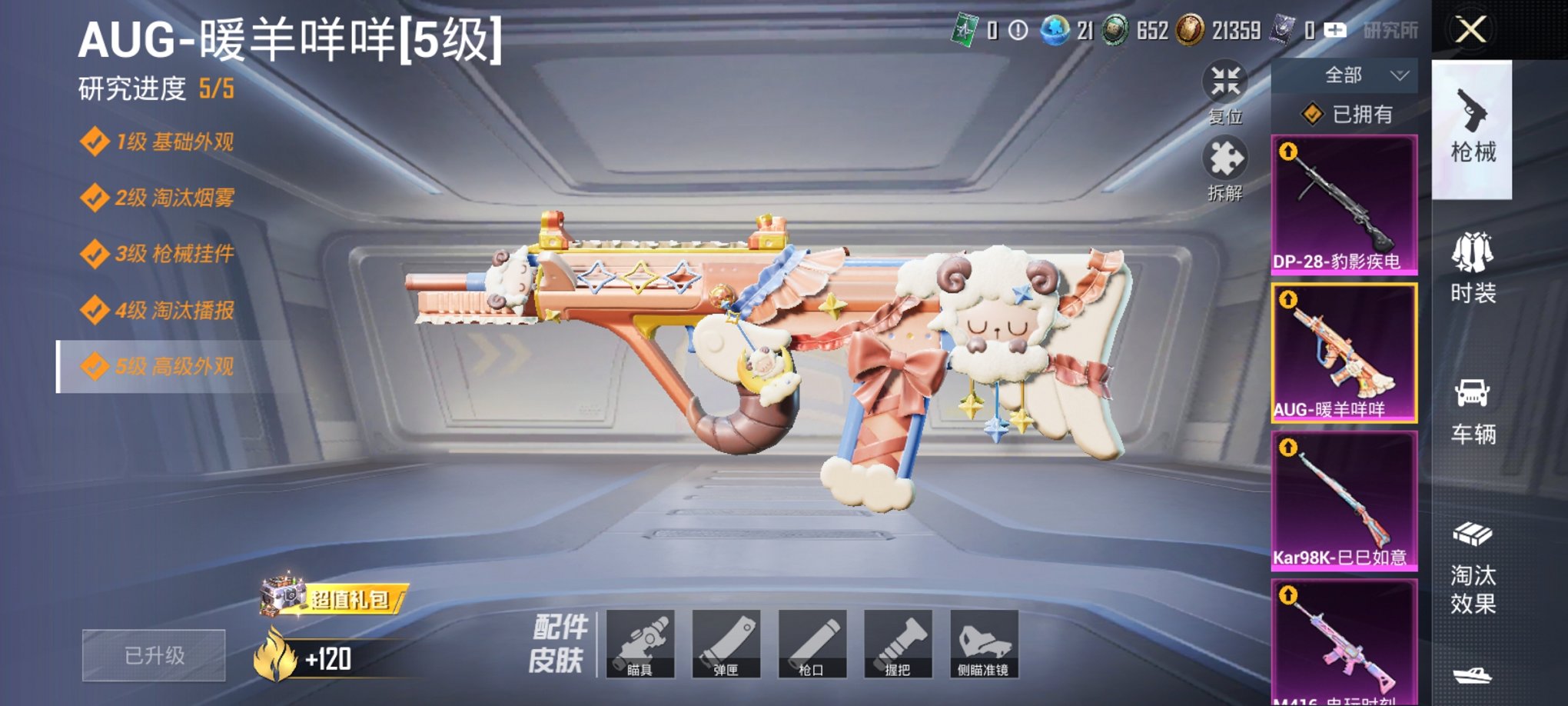 HPCMW3433179和平精英账号详情图14 HPCMW3433179和平精英账号详情图14