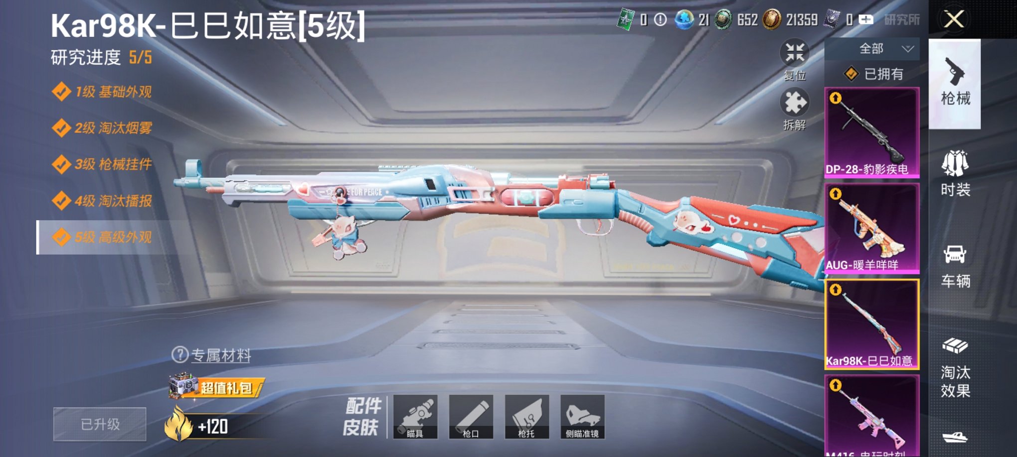 HPCMW3433179和平精英账号详情图21 HPCMW3433179和平精英账号详情图21