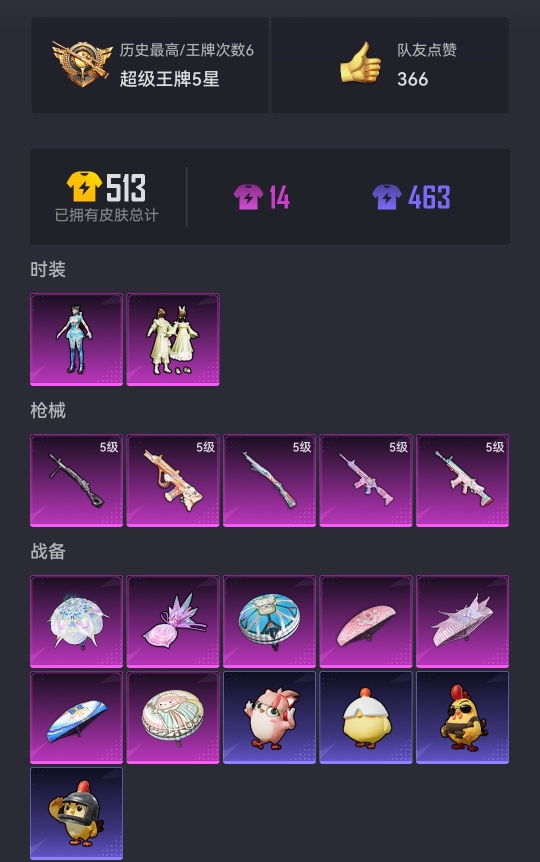 HPCMW3433179和平精英账号详情图22 HPCMW3433179和平精英账号详情图22