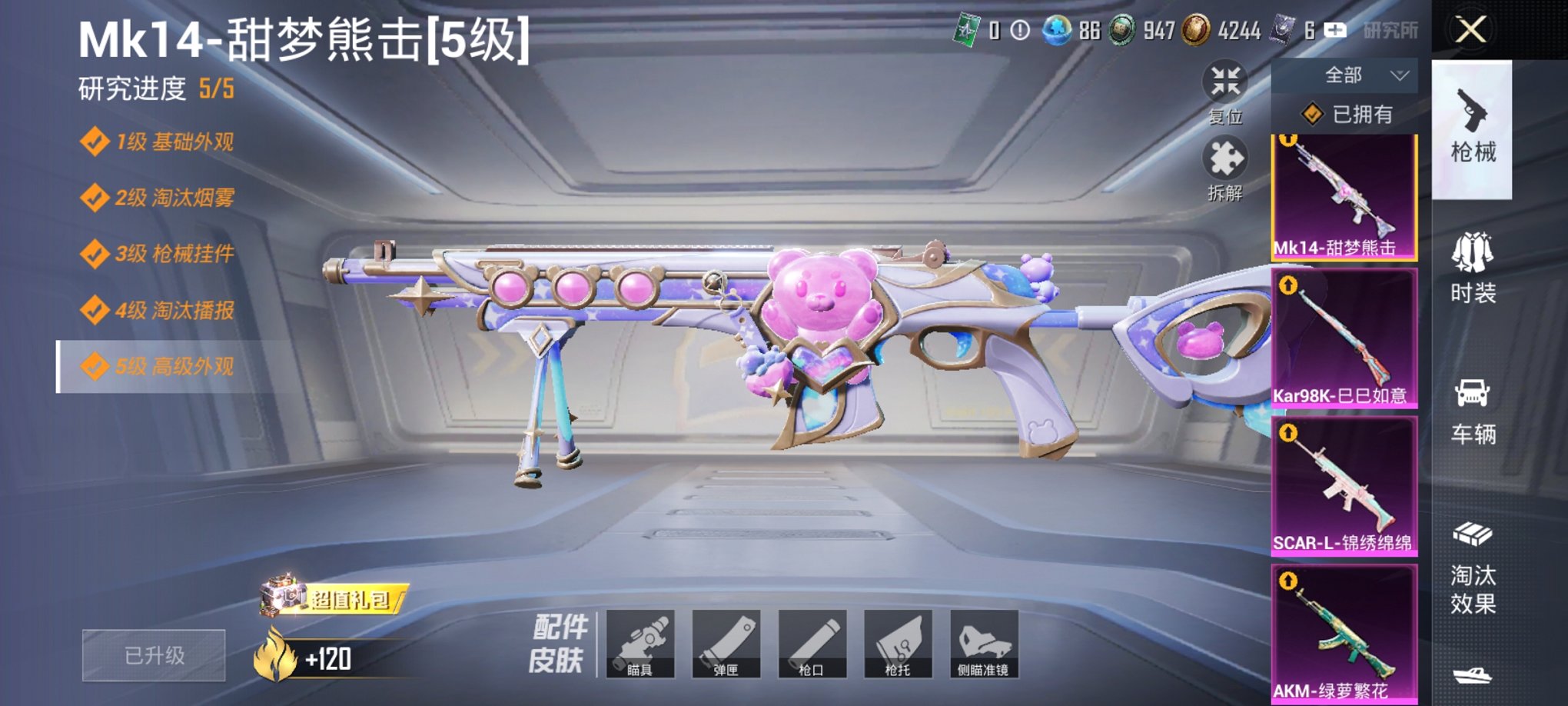 HPCMW3431975和平精英账号详情图4