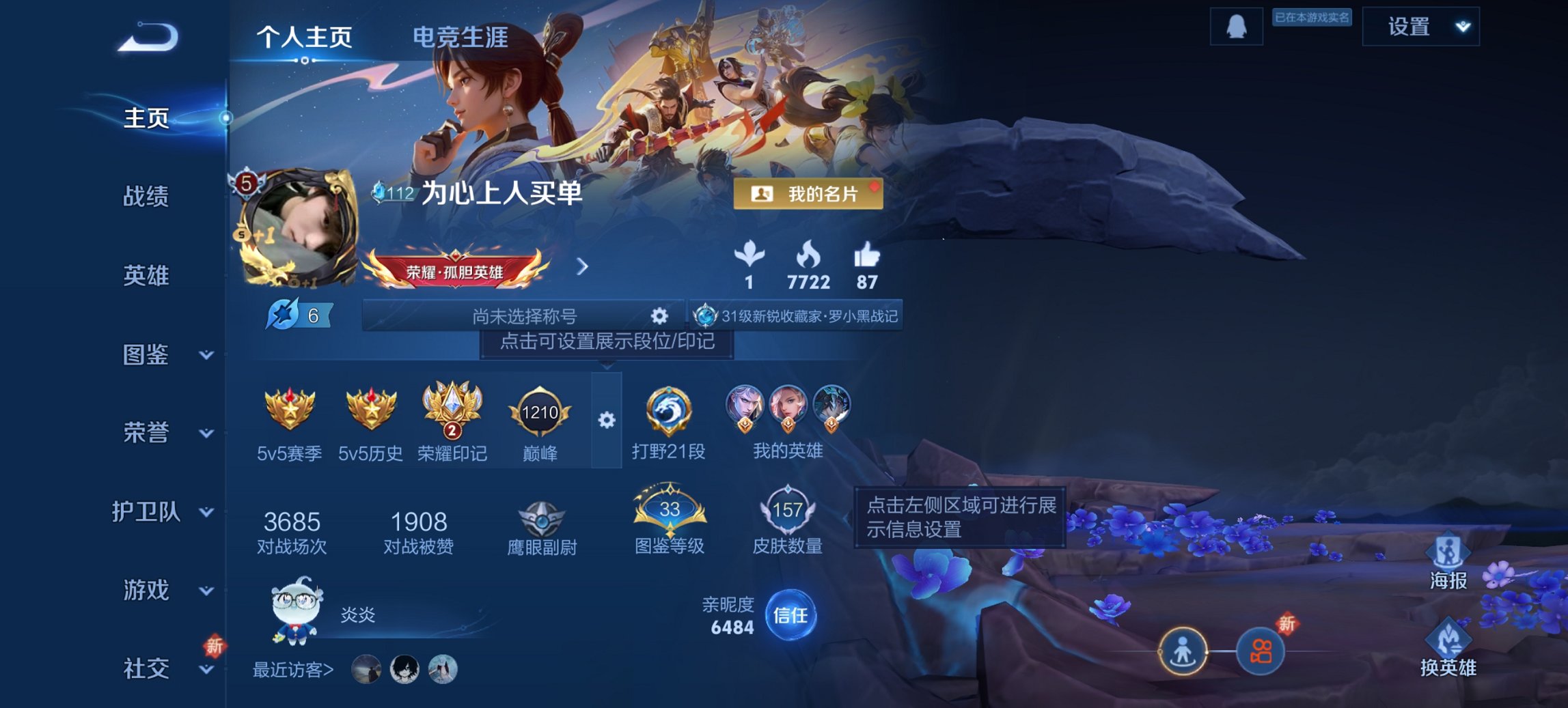 王者荣耀账号安卓QQ125英雄-157皮肤-【157皮肤5传说 秒换绑不用等】安卓QQ-125英雄-157皮肤【传说皮肤