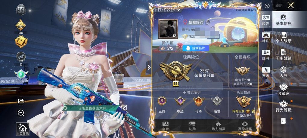 HPCMW3434988和平精英账号详情图2