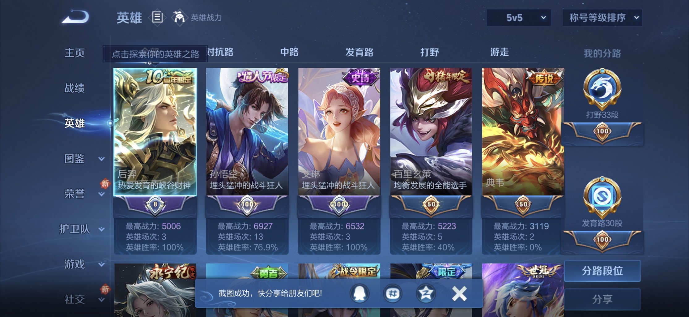 WZCMW3439599王者荣耀账号详情图6