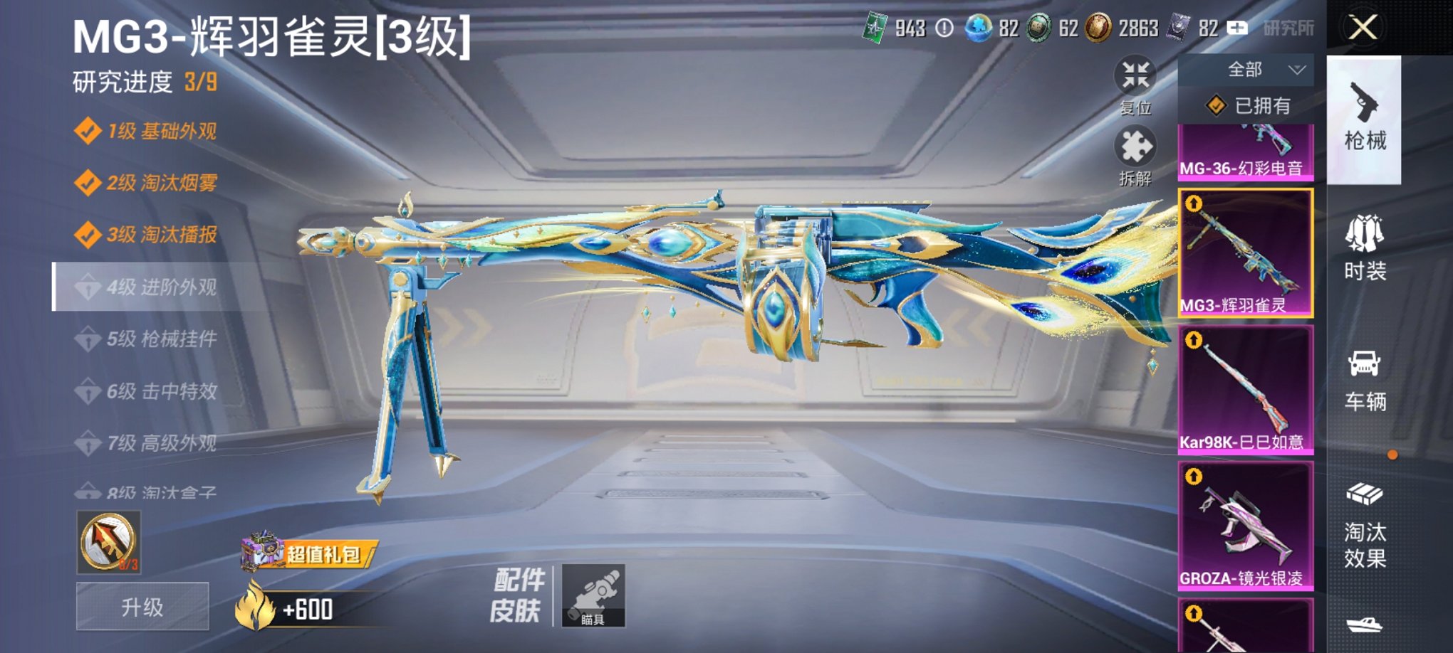 HPCMW3438303和平精英账号详情图13