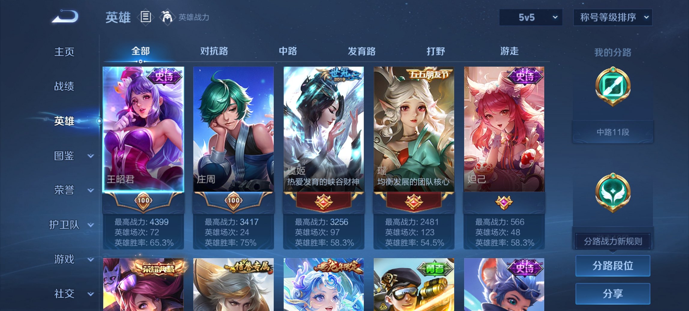 WZCMW3439729王者荣耀账号详情图9 WZCMW3439729王者荣耀账号详情图9