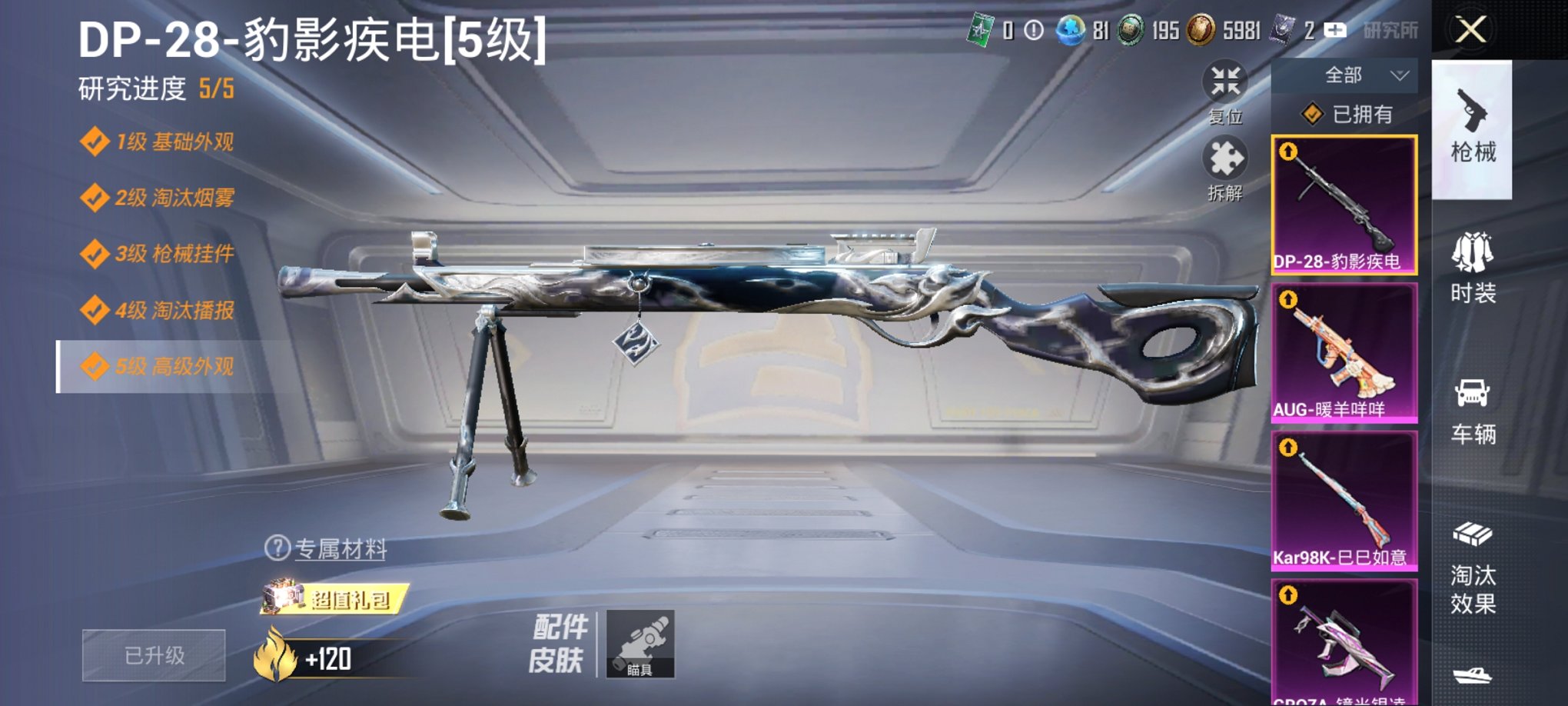 HPCMW3434981和平精英账号详情图3 HPCMW3434981和平精英账号详情图3