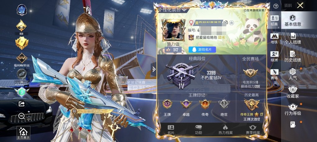 HPCMW3434981和平精英账号详情图10 HPCMW3434981和平精英账号详情图10