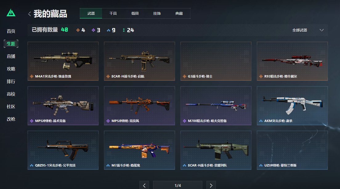 SJZCMW390121三角洲行动账号详情图9