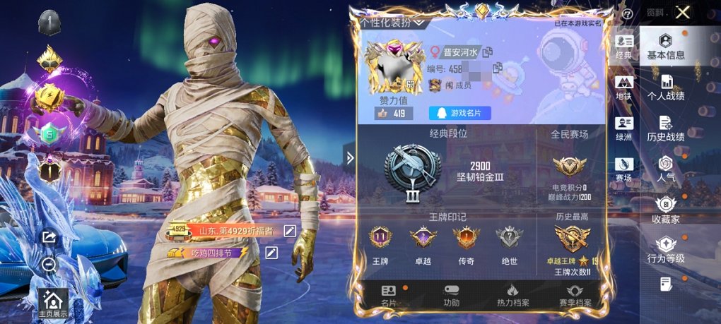 HPCMW3434966和平精英账号详情图8 HPCMW3434966和平精英账号详情图8