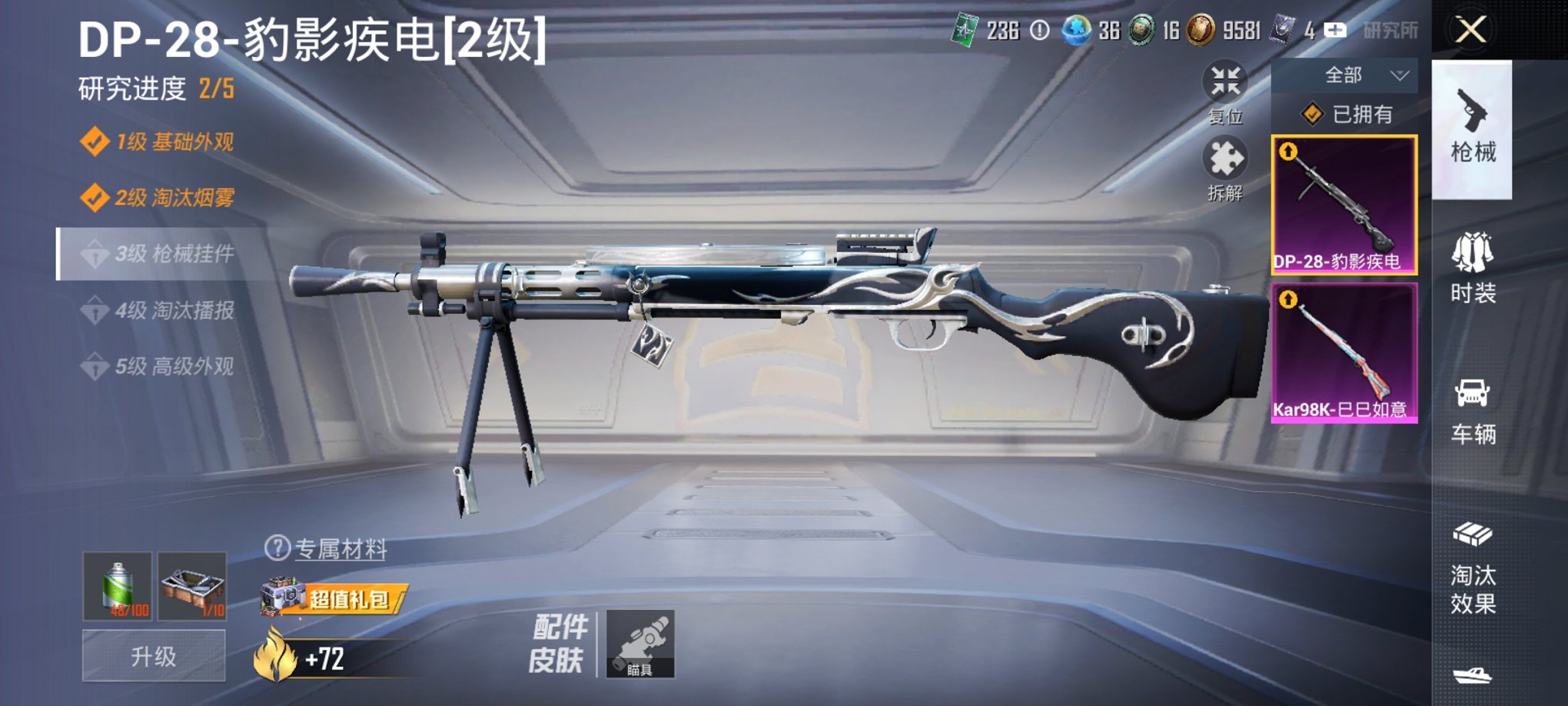 和平精英账号安卓QQ0载具-118套装-137枪皮-【浪漫天命1粉装2特效枪 q33级 秒换绑不用等】 安卓Q区-364