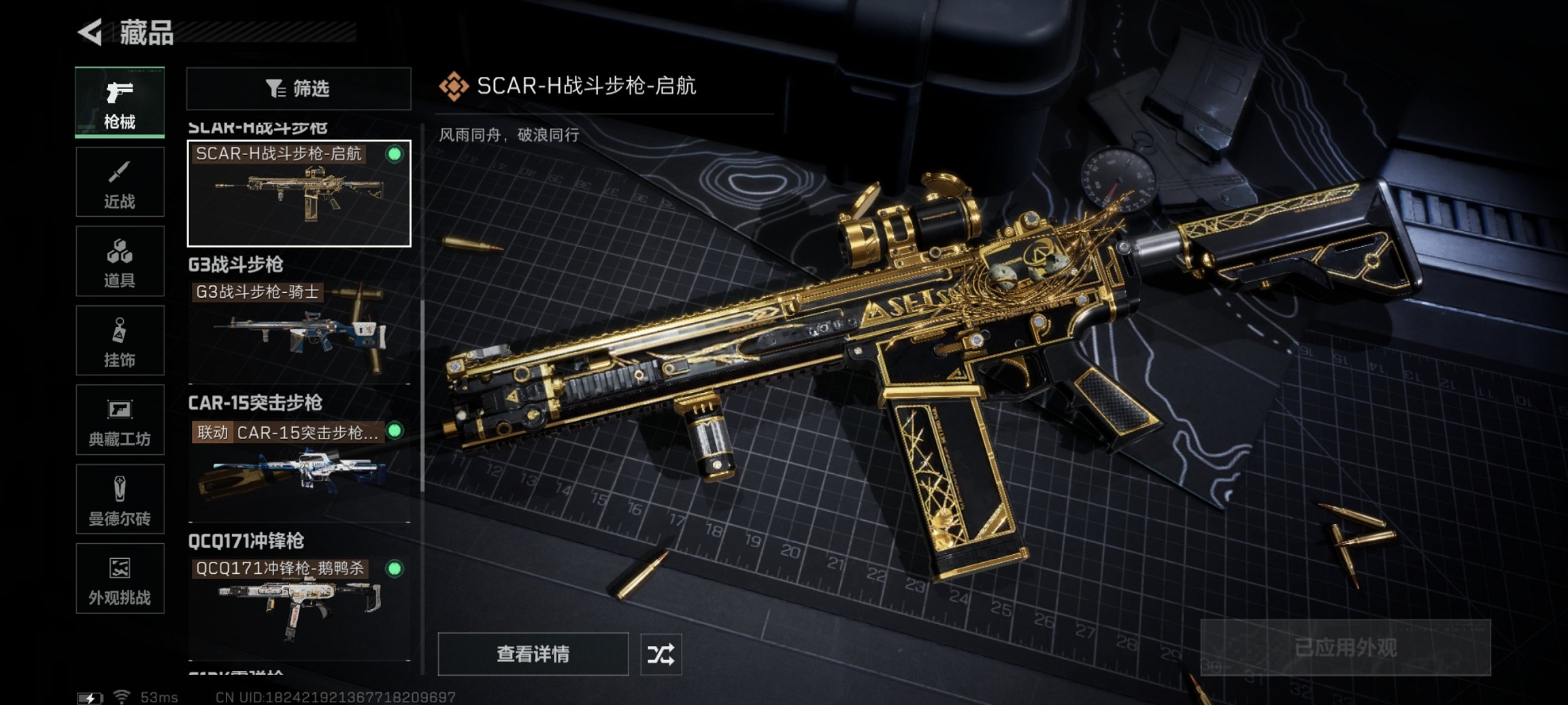 SJZCMW390118三角洲行动账号详情图13