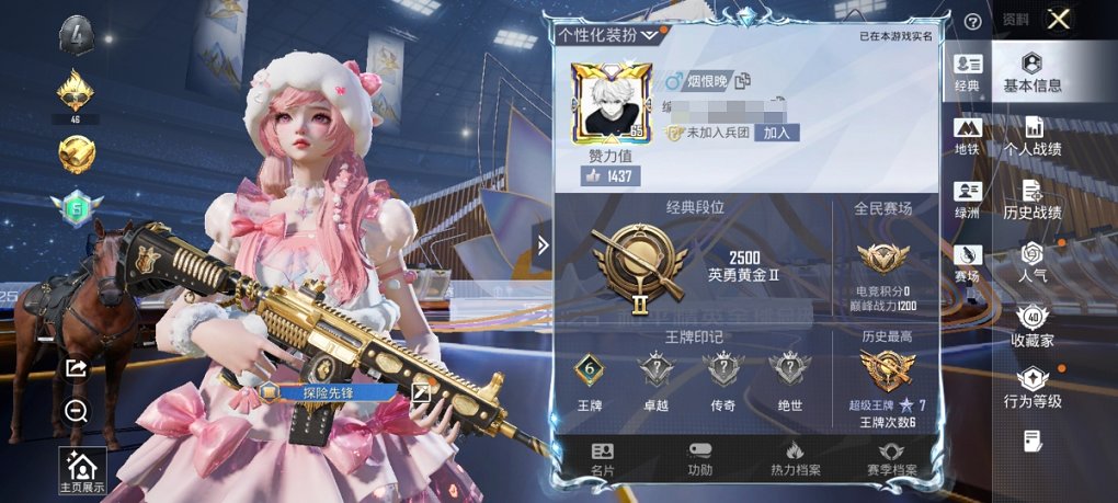 HPCMW3434961和平精英账号详情图12 HPCMW3434961和平精英账号详情图12