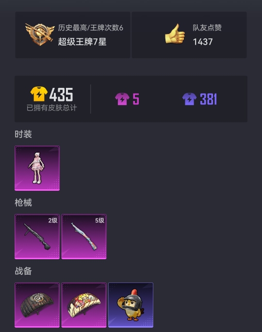 HPCMW3434961和平精英账号详情图16 HPCMW3434961和平精英账号详情图16