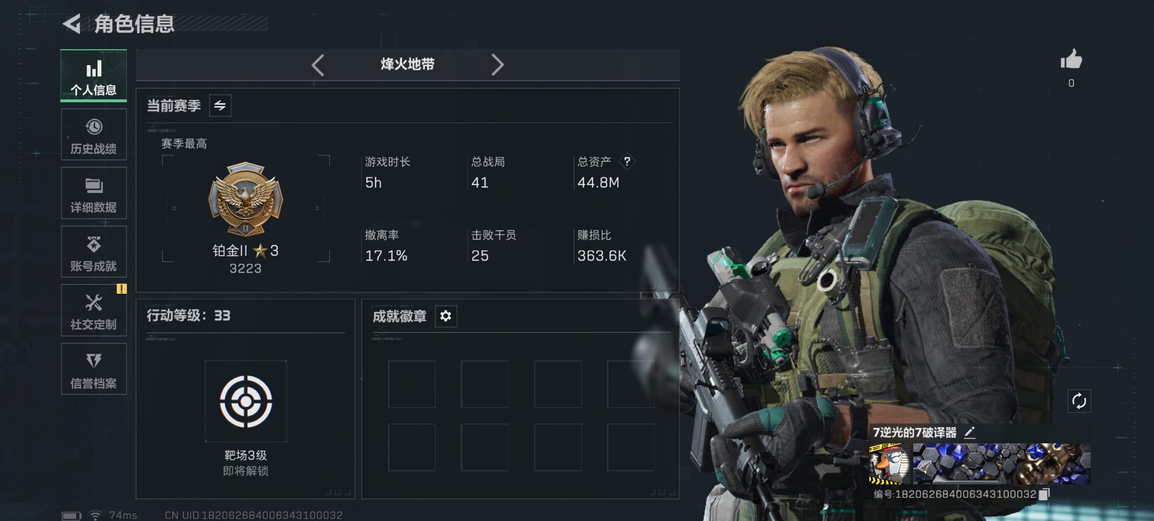 三角洲行动账号QQ总资产44.8M，哈夫币373.3K，行动等级:33，全面战场等级:1，近战数量:1，仓库等级:5，