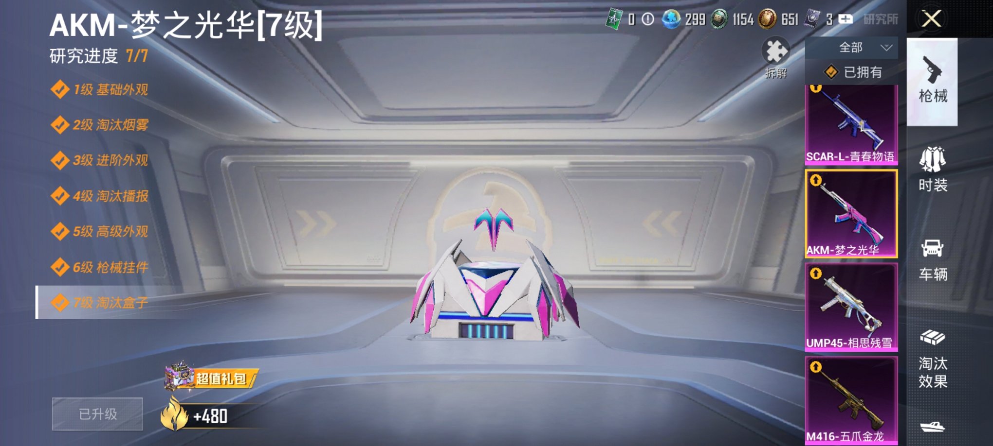 HPCMW3434940和平精英账号详情图7 HPCMW3434940和平精英账号详情图7