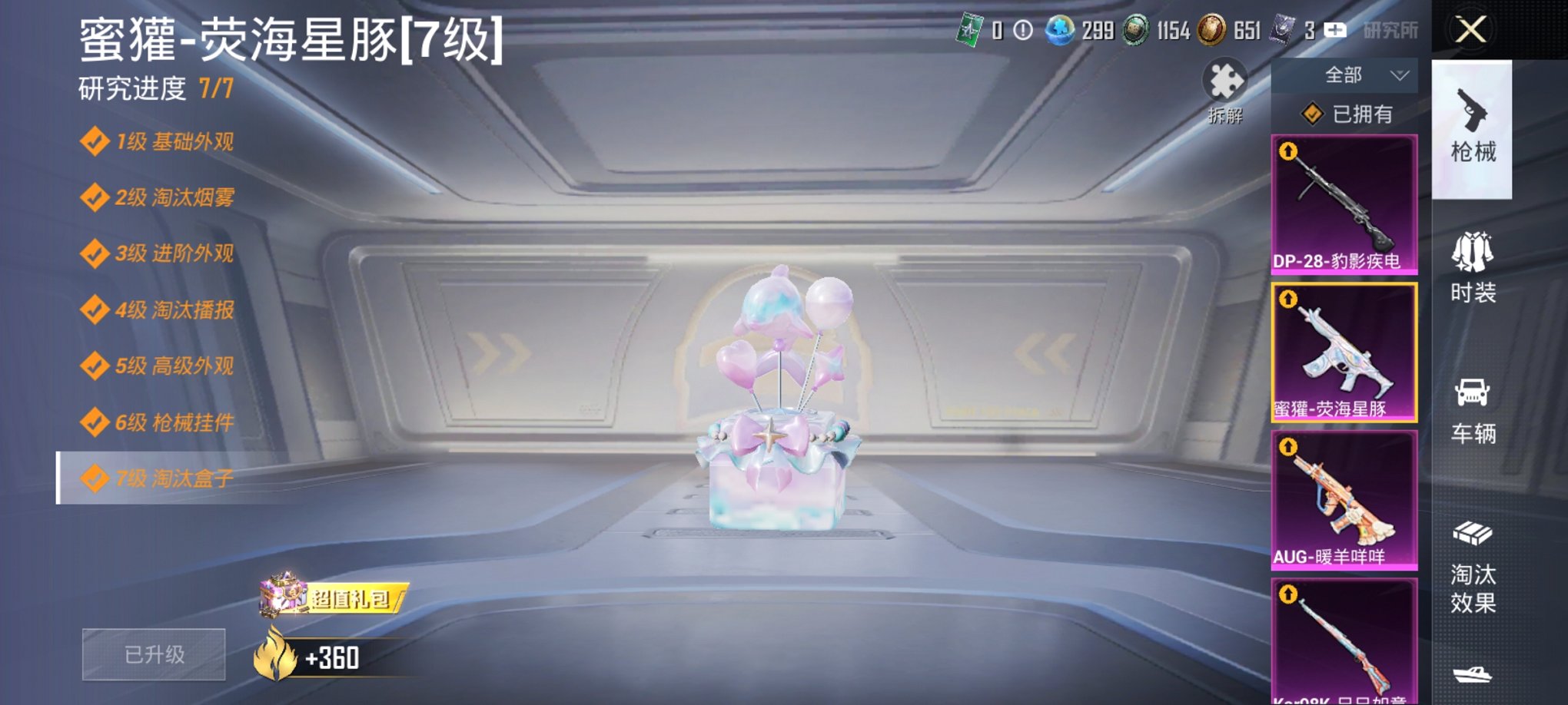 HPCMW3434940和平精英账号详情图9 HPCMW3434940和平精英账号详情图9