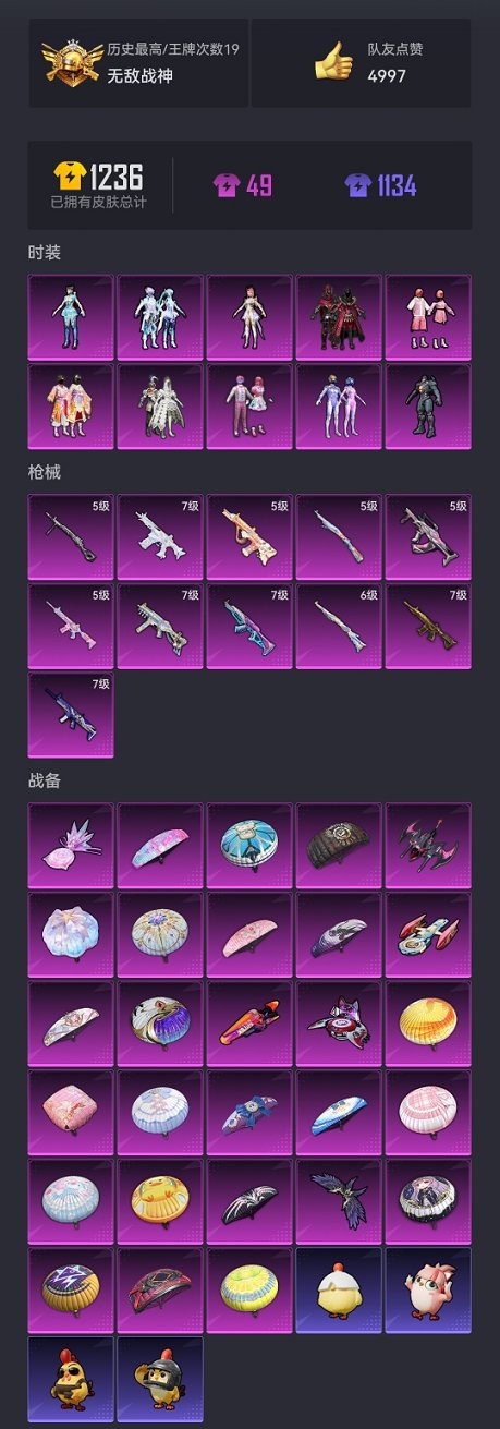 HPCMW3434940和平精英账号详情图20 HPCMW3434940和平精英账号详情图20