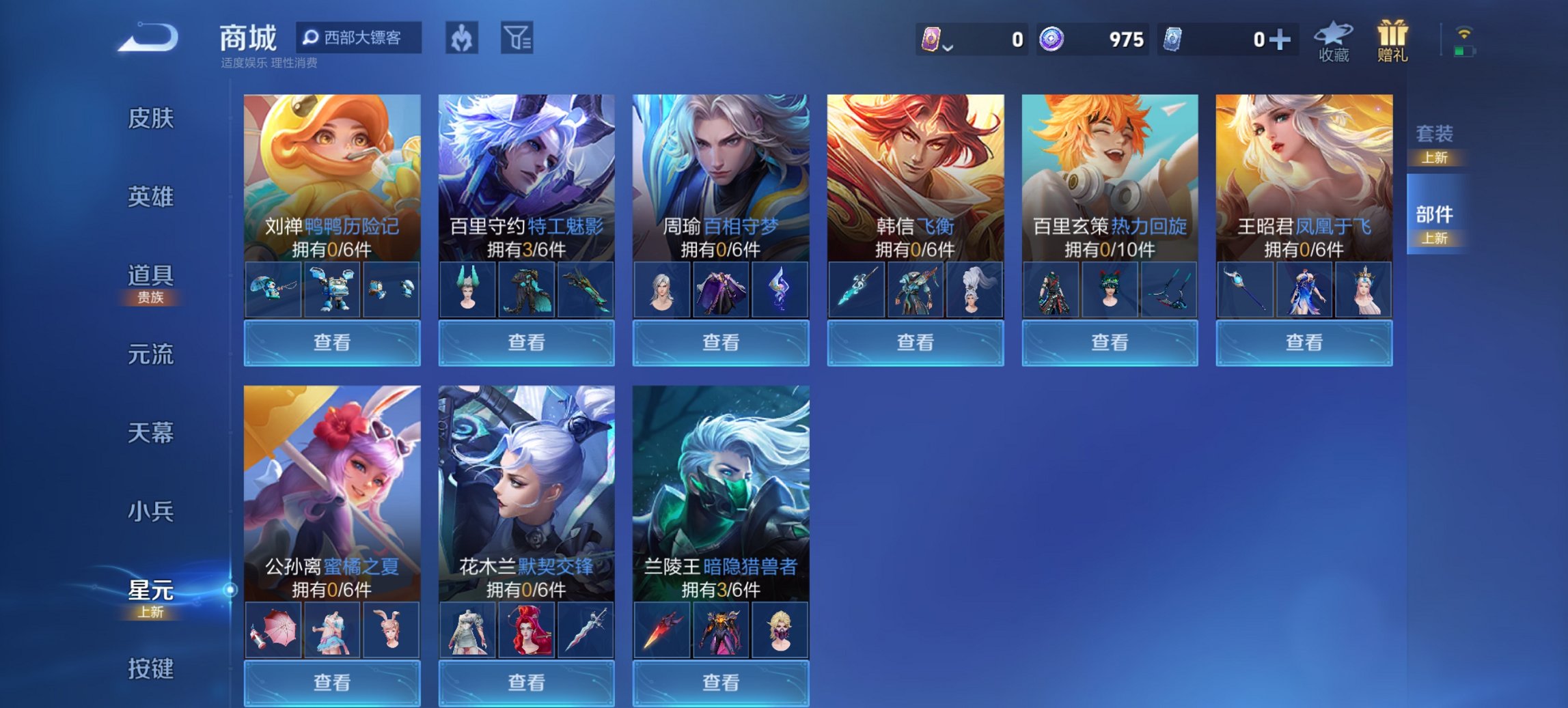 WZCMW3439602王者荣耀账号详情图8