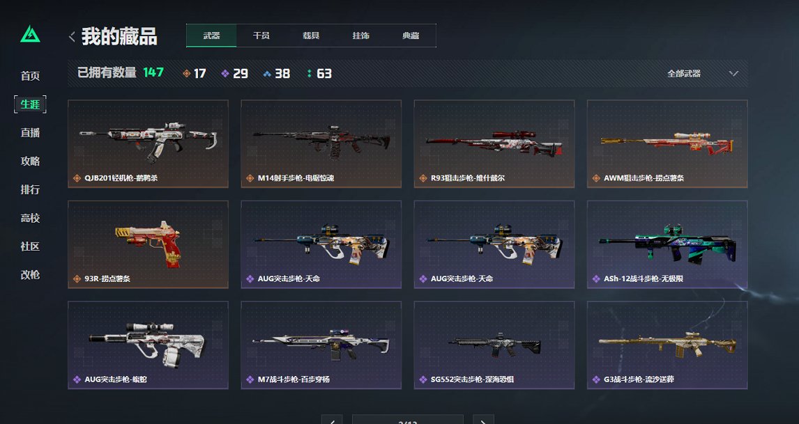 SJZCMW390120三角洲行动账号详情图12