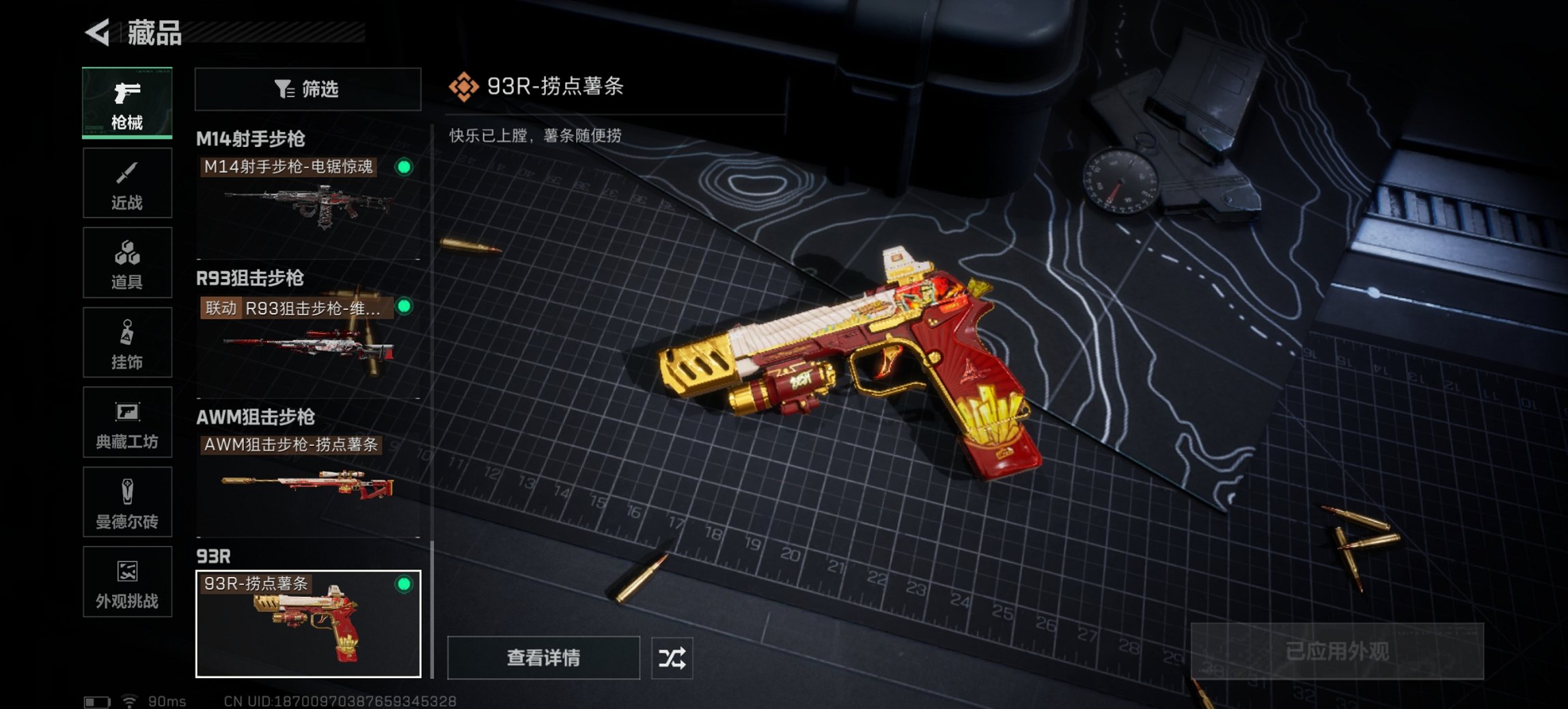 SJZCMW390120三角洲行动账号详情图23