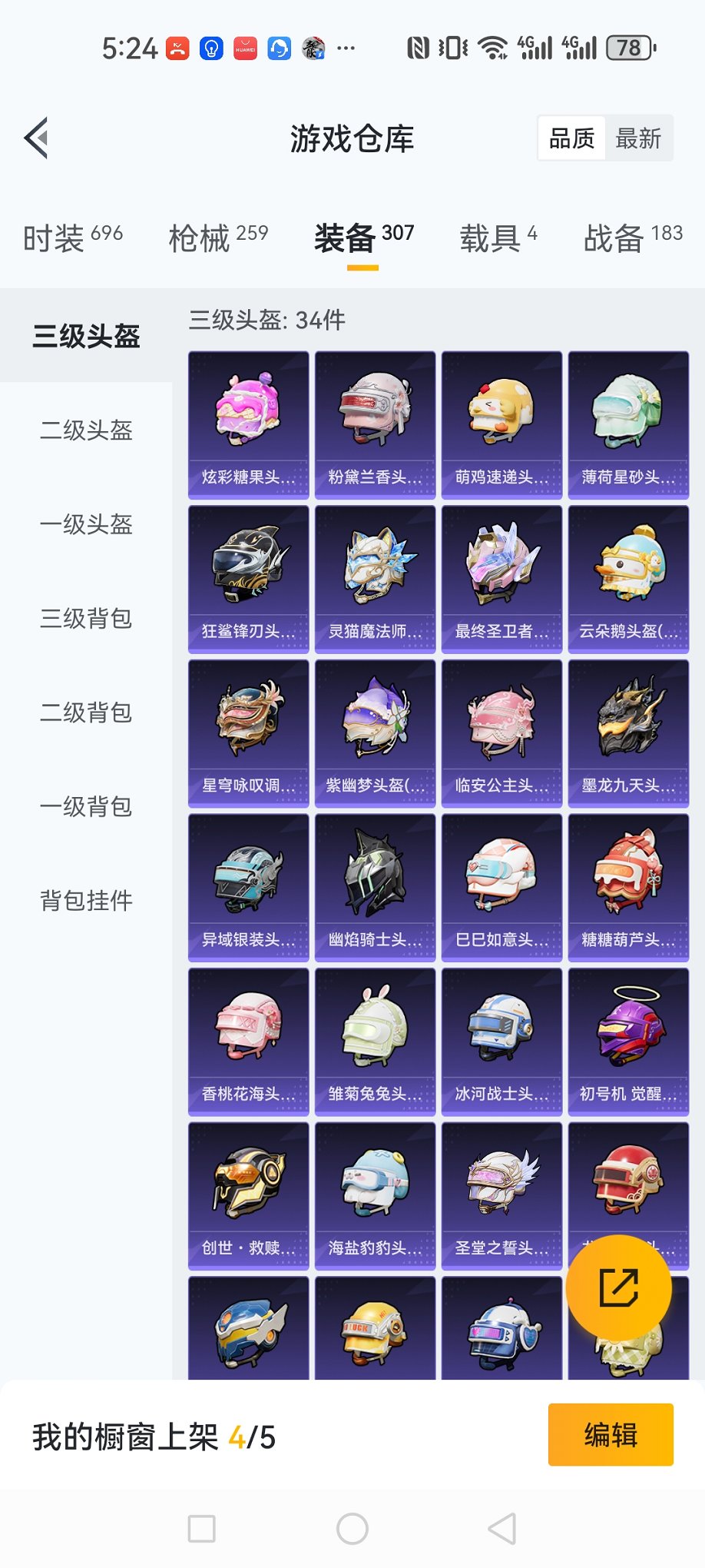 HPCMW3442569和平精英账号详情图25