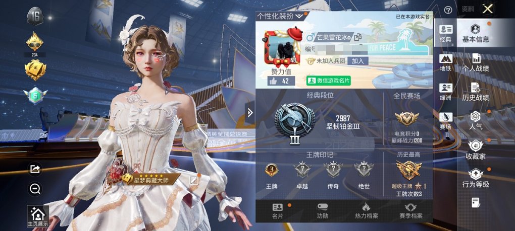 HPCMW3442568和平精英账号详情图8