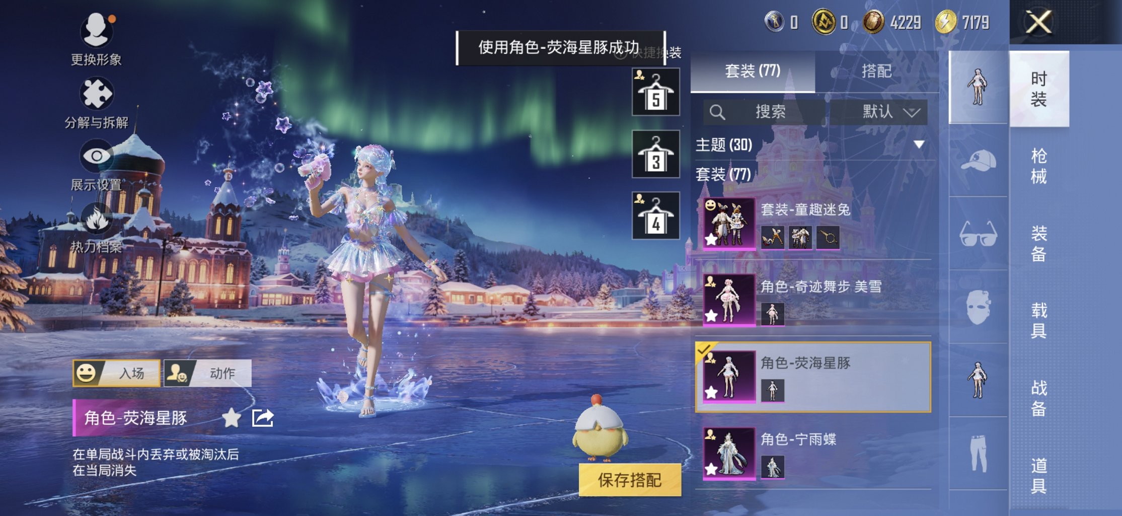 和平精英账号苹果QQ0载具-77套装-129枪皮-【女号M4灵猫魔法师8粉装10特效枪 秒换绑不用等】 苹果Q区-417