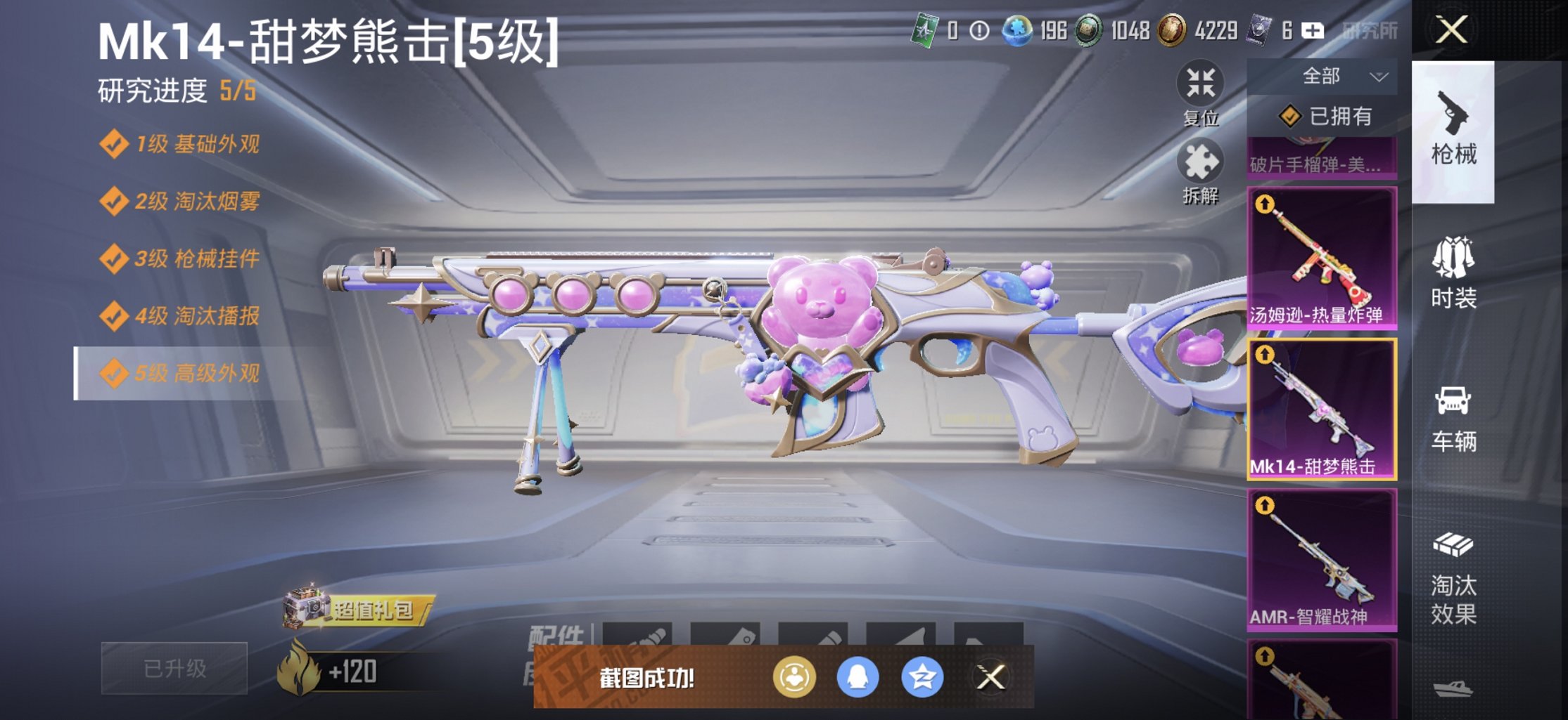 HPCMW3438322和平精英账号详情图12