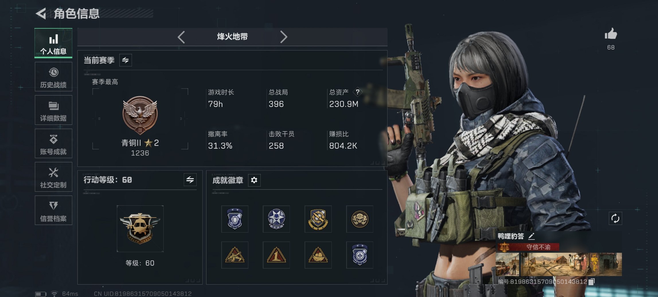 三角洲行动账号QQ【S7赛季高级安全箱 56颗AW子弹】总资产229.48M，哈夫币40,309.53K，行动等级:6