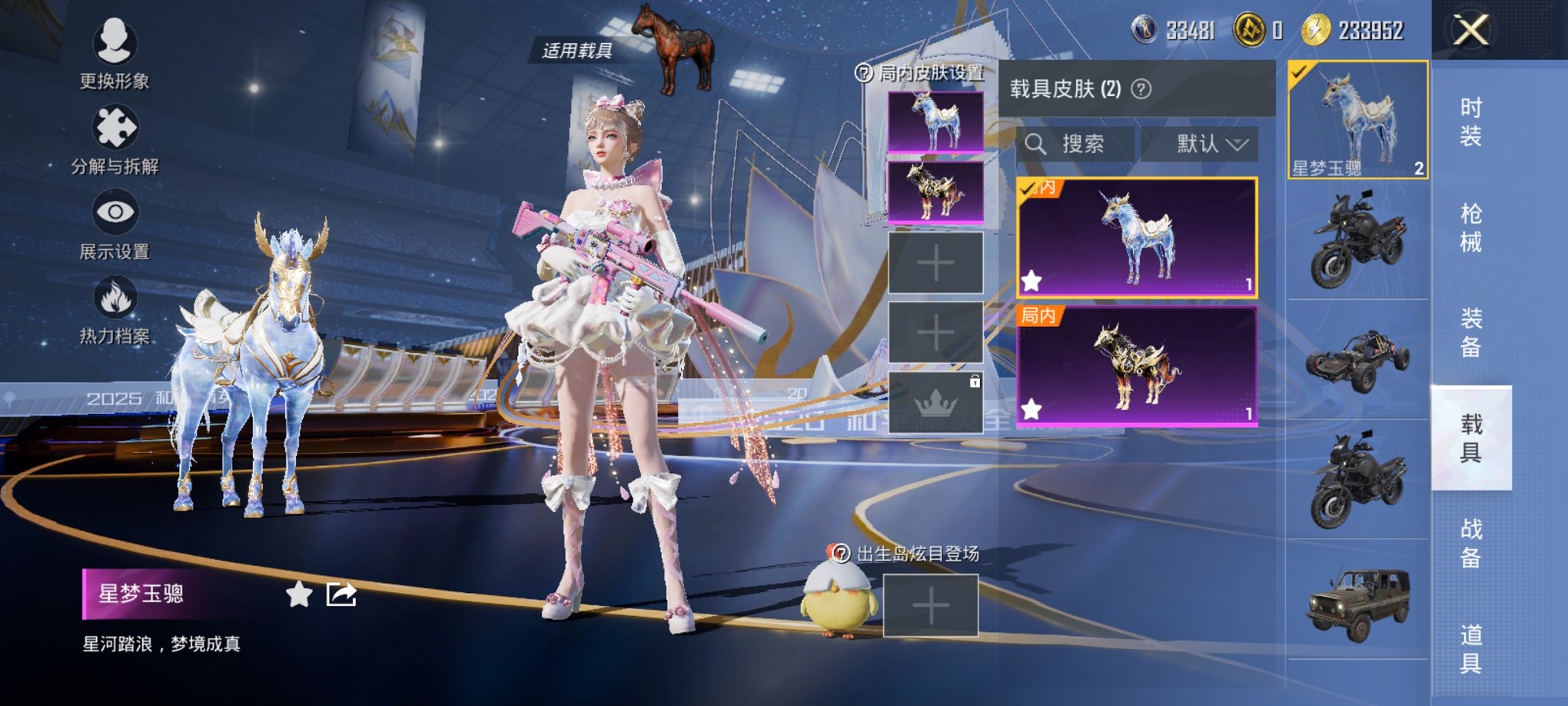 和平精英账号安卓QQ2载具-151套装-242枪皮-【13特效枪2载具2粉装 秒换绑不用等】 安卓Q区-69486热力值