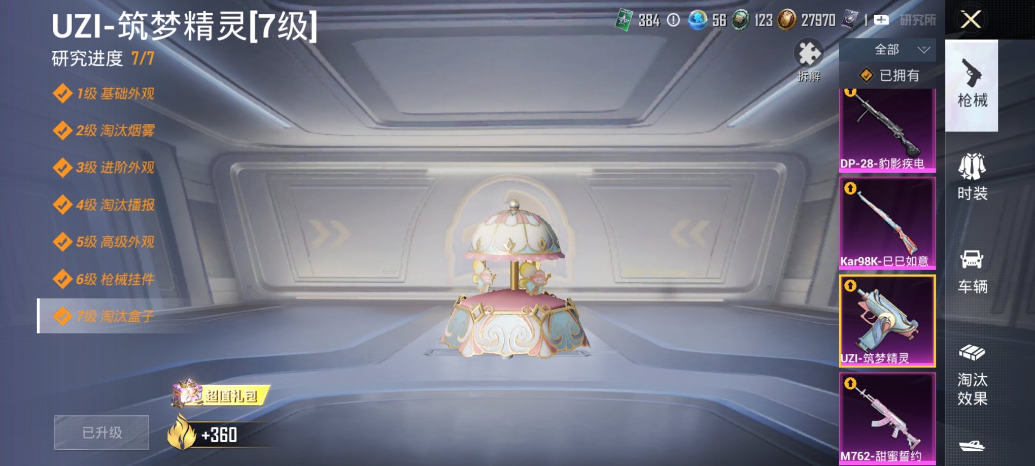 HPCMW3436616和平精英账号详情图2 HPCMW3436616和平精英账号详情图2