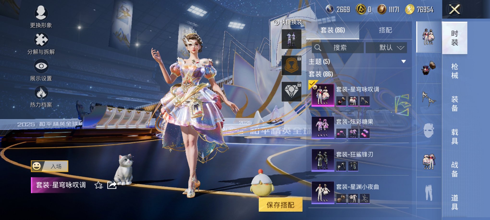 和平精英账号安卓QQ0载具-86套装-96枪皮-可二次实名【星穹咏叹调1粉装2特效枪 秒换绑不用等】 安卓Q区-2645