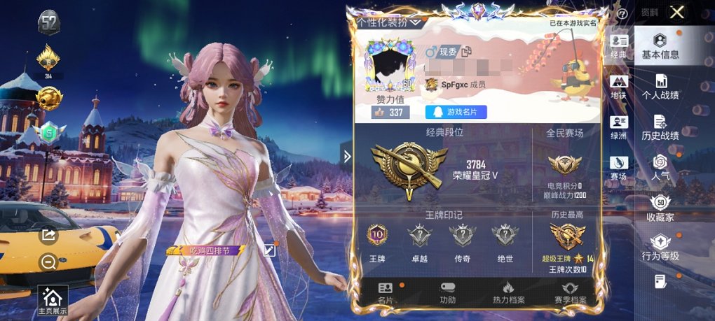 HPCMW3436616和平精英账号详情图6 HPCMW3436616和平精英账号详情图6