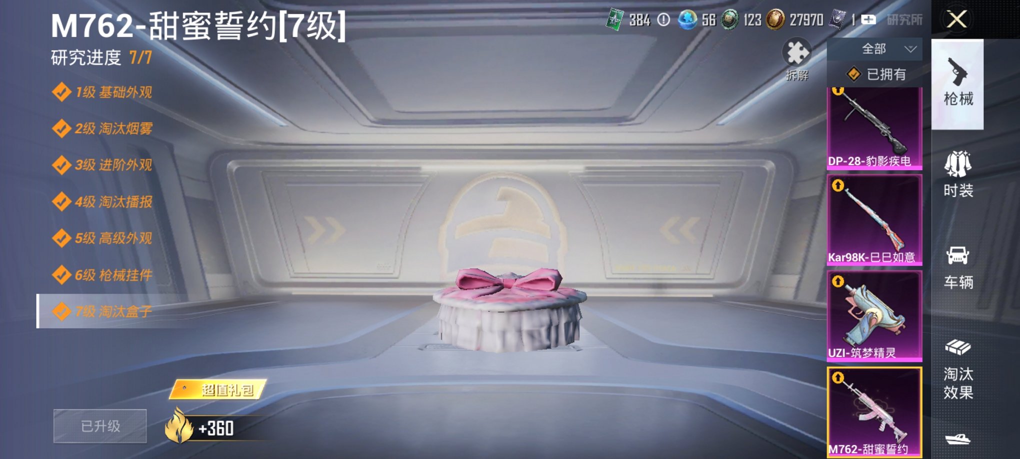 HPCMW3436616和平精英账号详情图14 HPCMW3436616和平精英账号详情图14