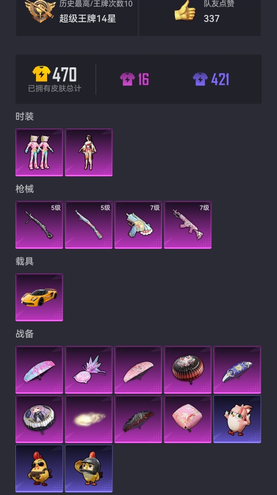 HPCMW3436616和平精英账号详情图18 HPCMW3436616和平精英账号详情图18